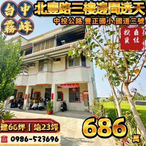 台中霧峰透天法拍-1