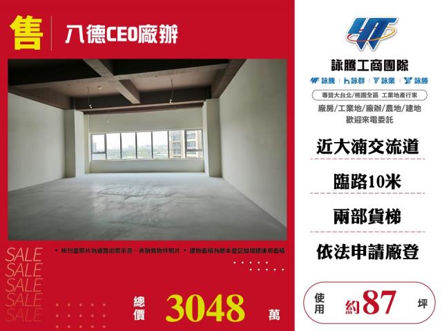 八德廠房-1
