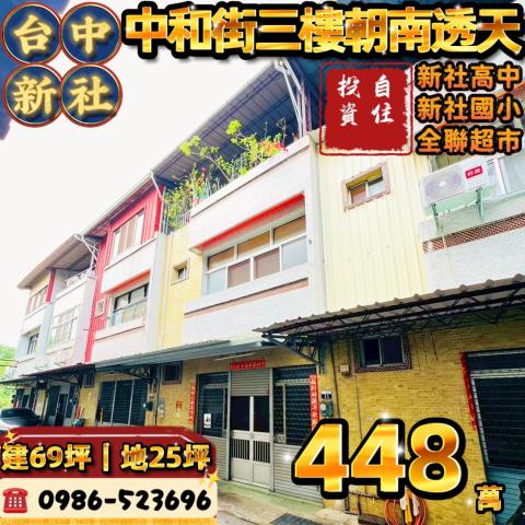 新社透天法拍-1