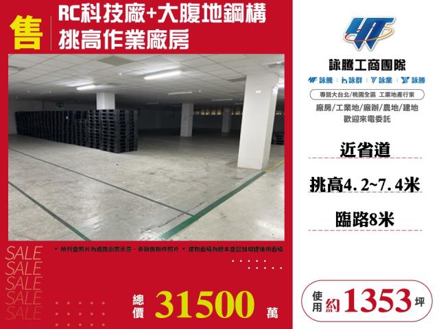 桃園八德廠房-1