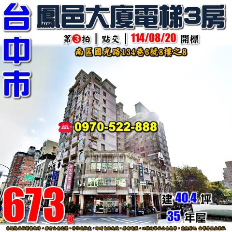 台中南區大樓法拍-1