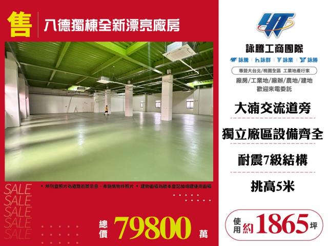 桃園八德廠房-1