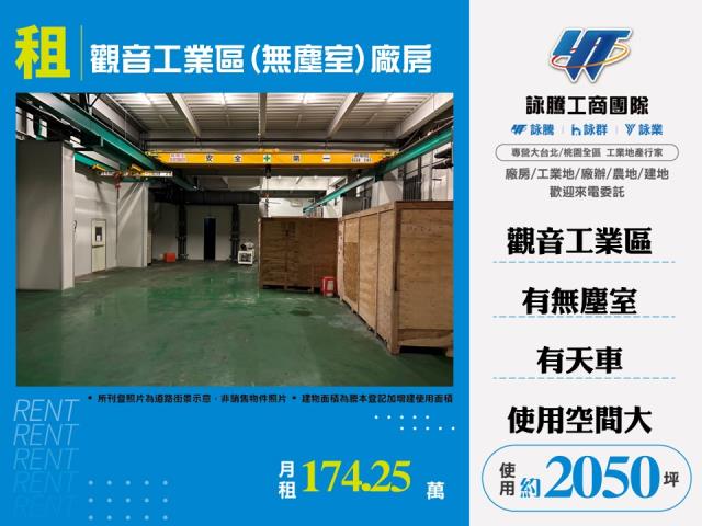 桃園觀音廠房-1