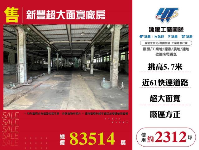新豐廠房-1