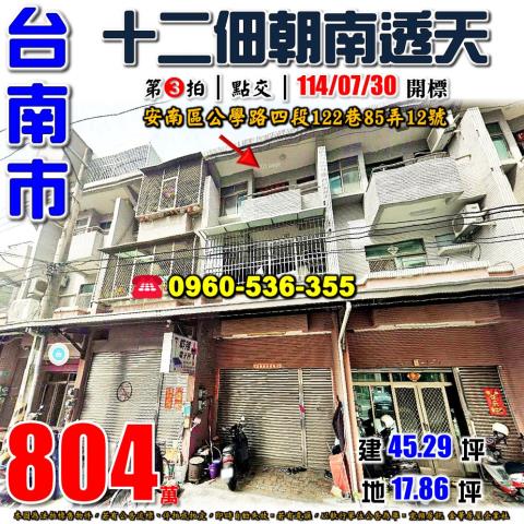 安南法拍透天-1