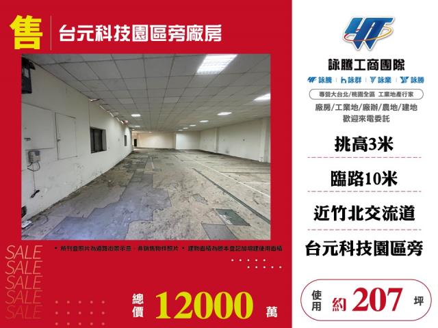 新竹廠房-1