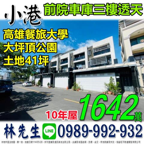 高雄透天法拍-1