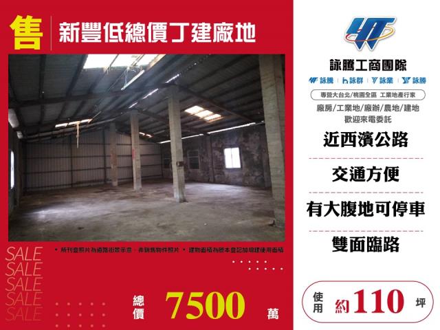 新竹廠房-1
