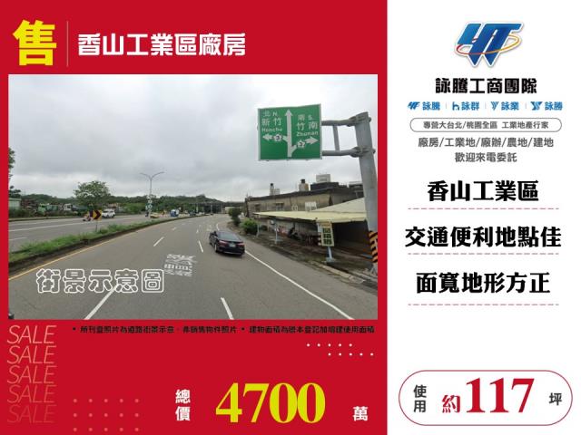 新竹香山廠房-1