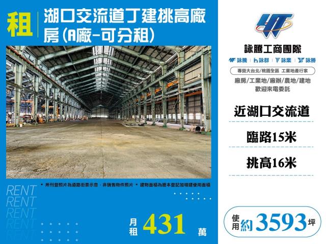 新竹湖口廠房-1