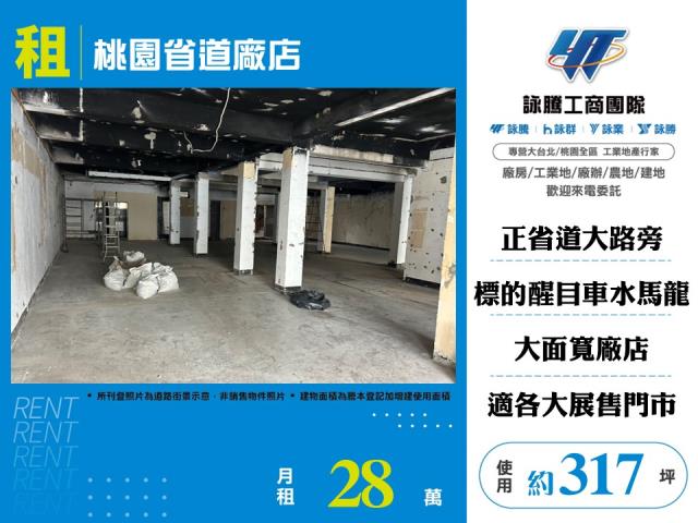 桃園區店面-1