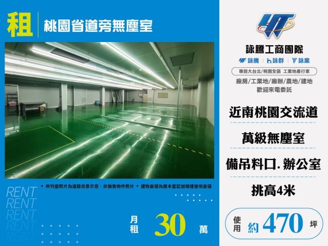 桃園區廠房-1
