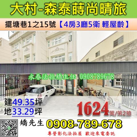大村拍賣透天-1