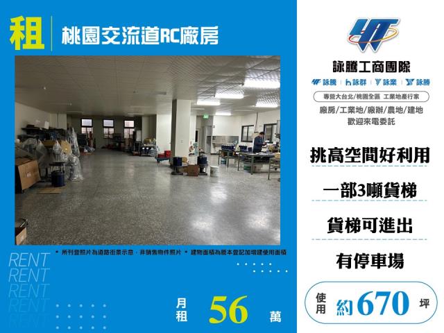 桃園區廠房-1