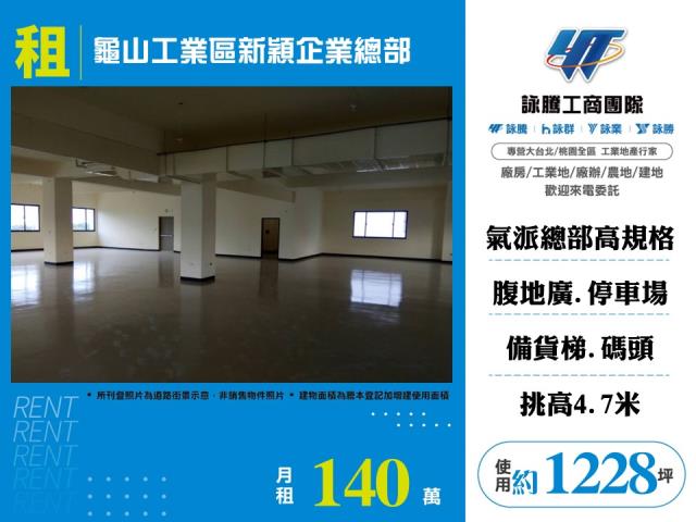 桃園廠房-1