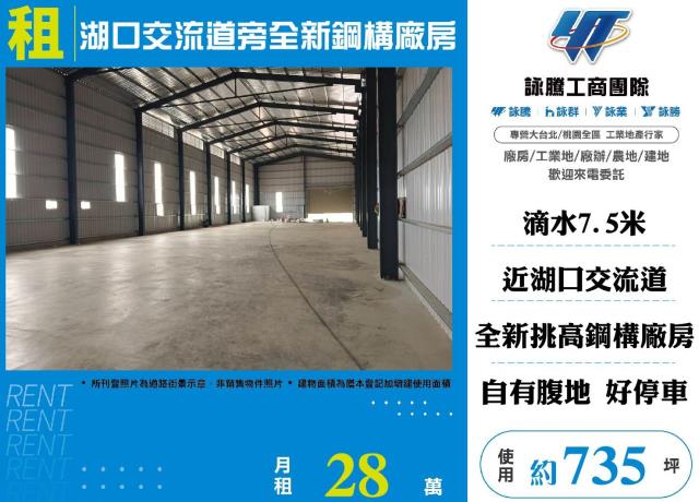 新竹湖口廠房-1