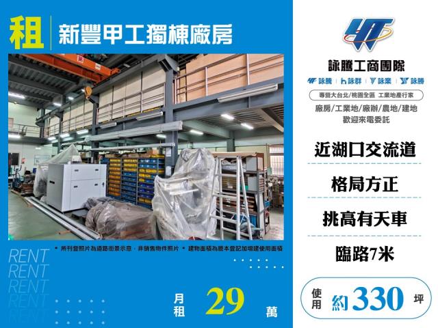 新竹新豐廠房-1