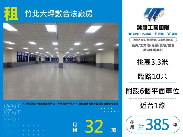 新竹竹北廠辦-1