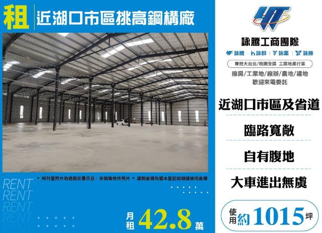 新竹湖口廠房-1