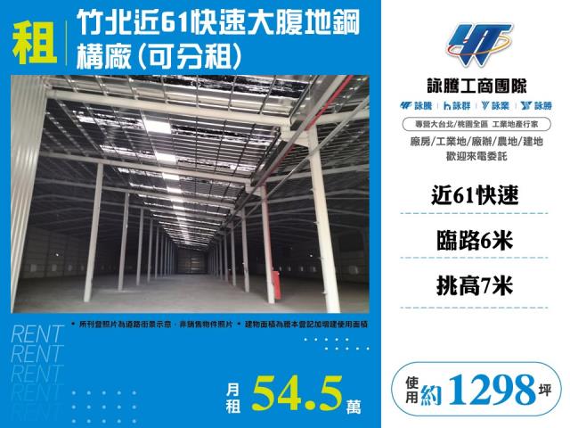 竹北廠房-1