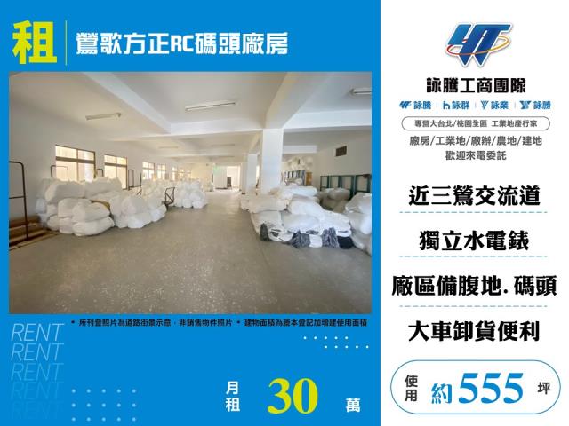 新北廠房-1