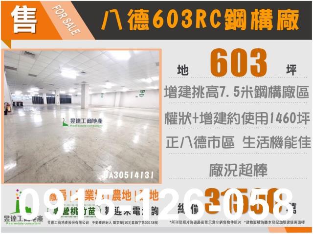 桃園八德廠房-1
