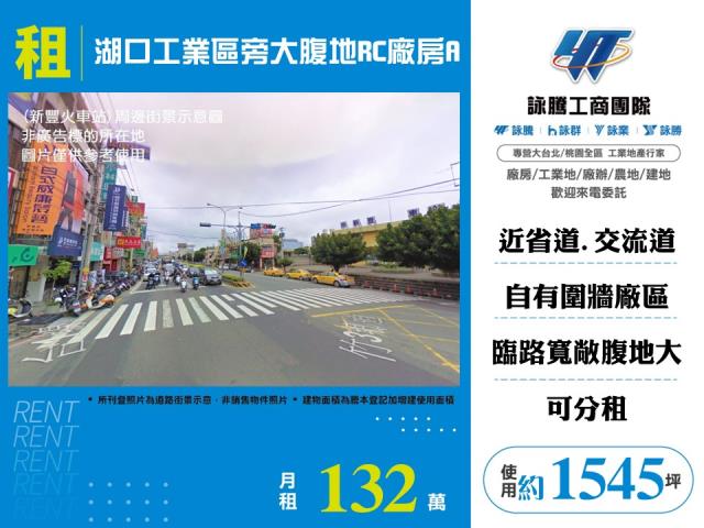 新竹湖口廠房-1