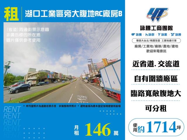 新竹湖口廠房-1