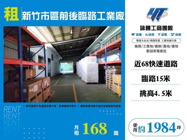 新竹北區廠房-1