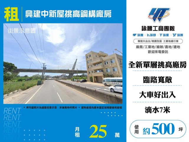 桃園廠房-1