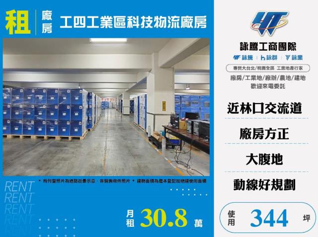 桃園廠房-1