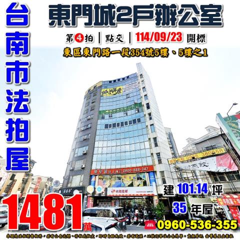 台南東區大樓法拍-1