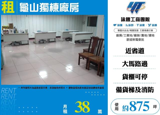 桃園龜山廠房-1