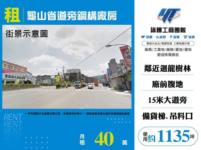桃園龜山廠房-1