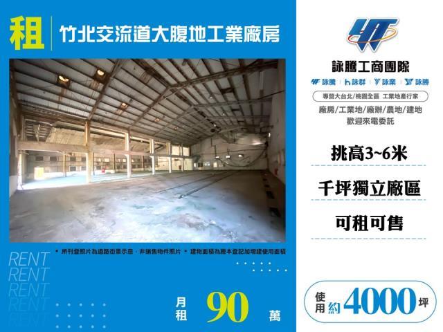 新竹新埔廠房-1