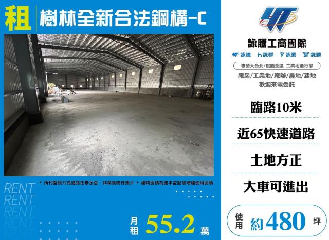 樹林廠房-1