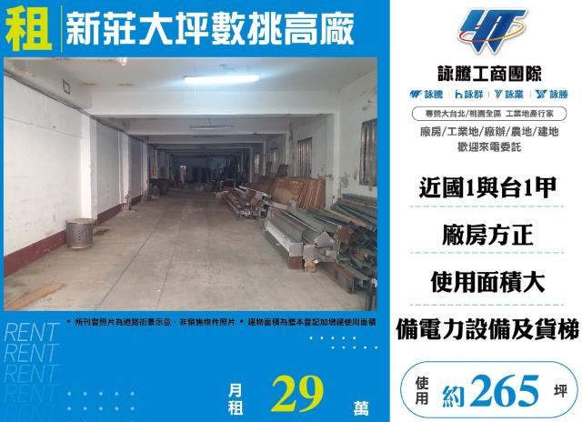 新北新莊廠房-1