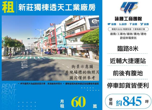 新北新莊廠房-1