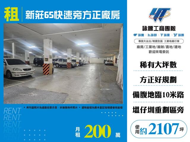 新北新莊廠房-1