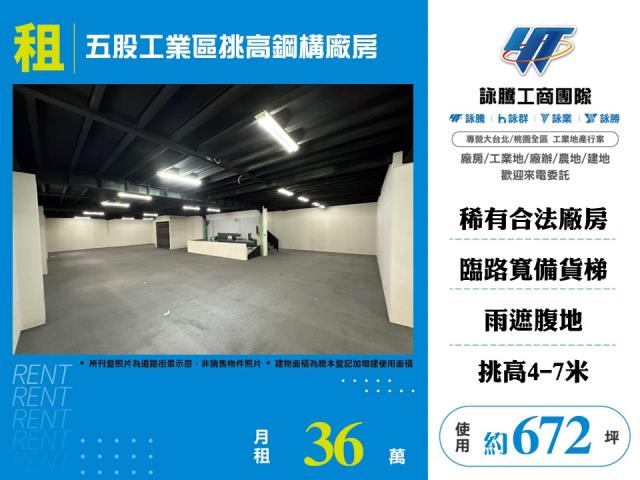 新北五股廠房-1