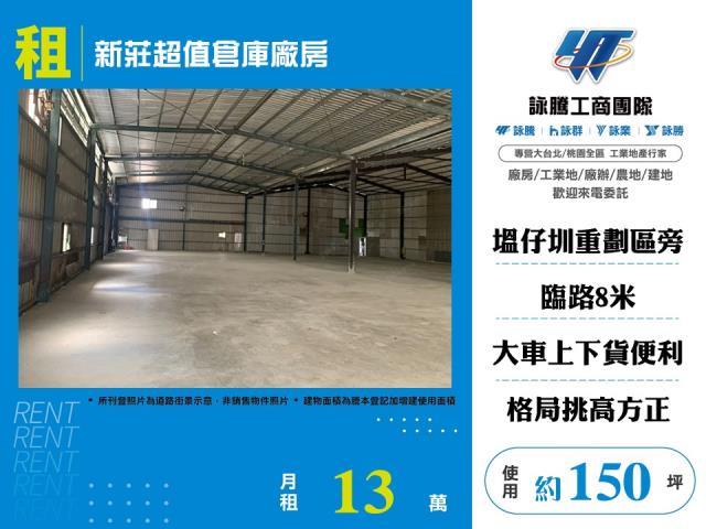 新北新莊廠房-1