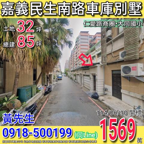 嘉義西區法拍透天-1