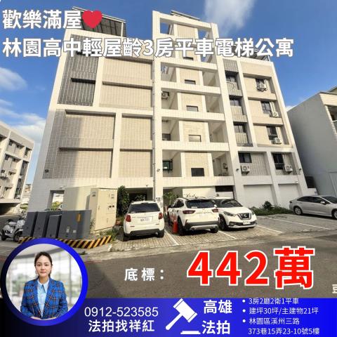 高雄公寓法拍-1