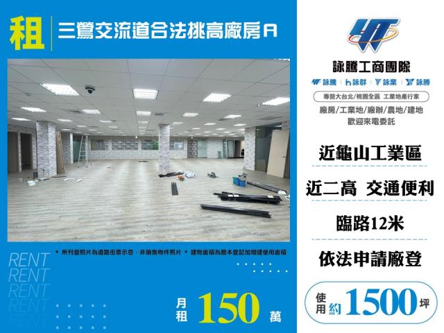 新北廠房-1