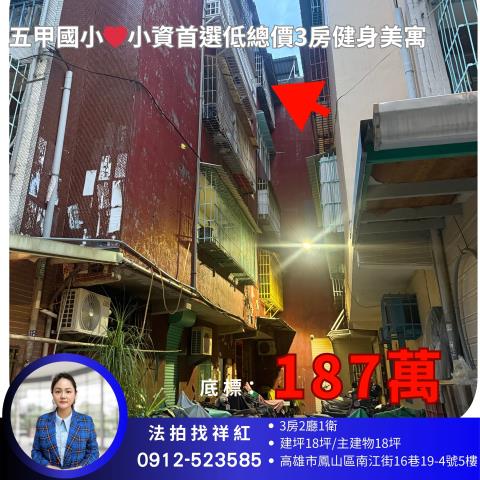 高雄公寓法拍-1