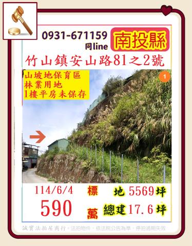 竹山一樓法拍-1