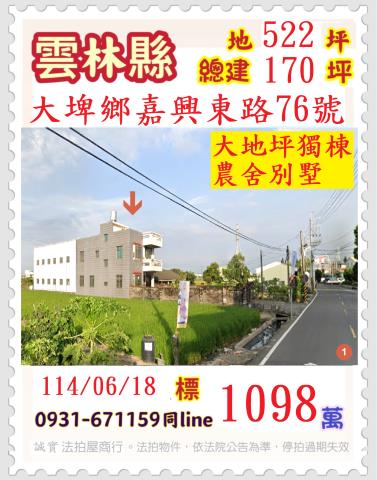 大埤法拍透天-1