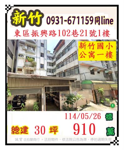 東區法拍公寓-1