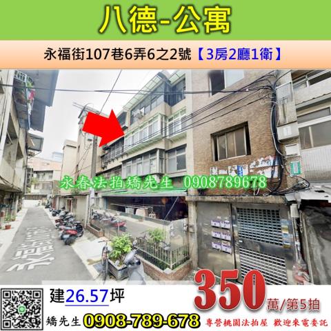 桃園八德公寓法拍-1