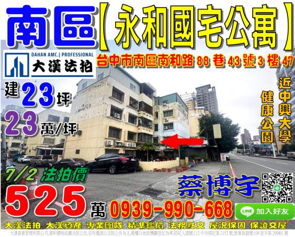 南區法拍屋南和路公寓